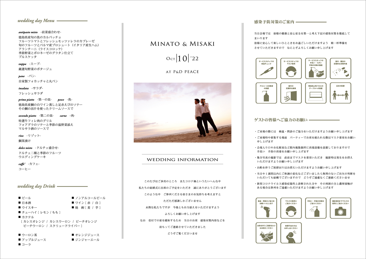 結婚式招待状などのペーパーアイテム-徳島県-ピース